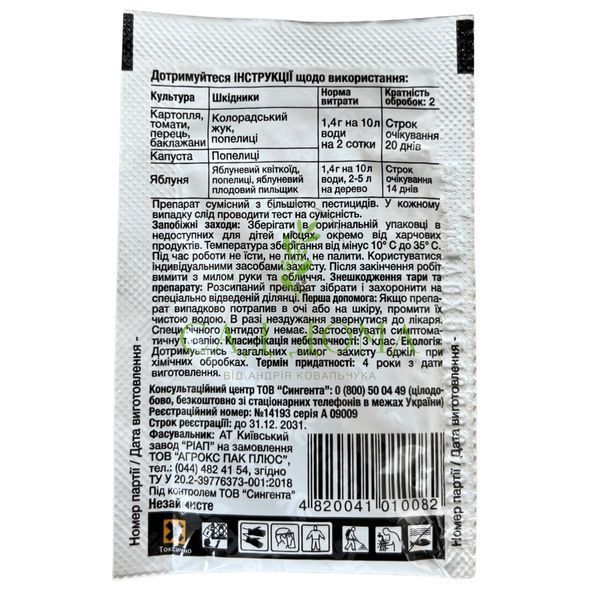 Фунгіцид Хорус 3г Syngenta  4120 фото