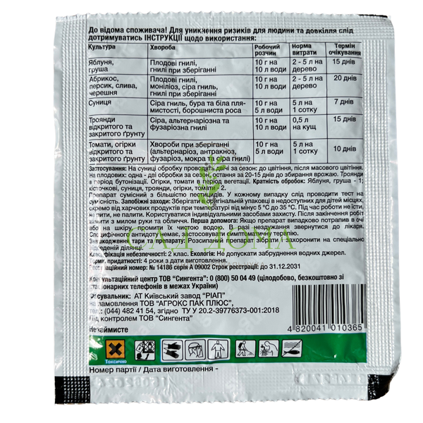 Світч фунгіцид 10 г Syngenta  4129 фото