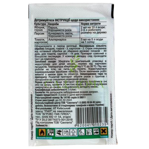 Скор фунгіцид системної дії 2 мл Syngenta  4130 фото